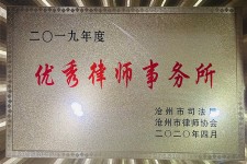 优秀律师事务所