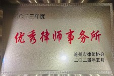 优秀律师事务所