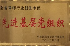 先进基层党组织